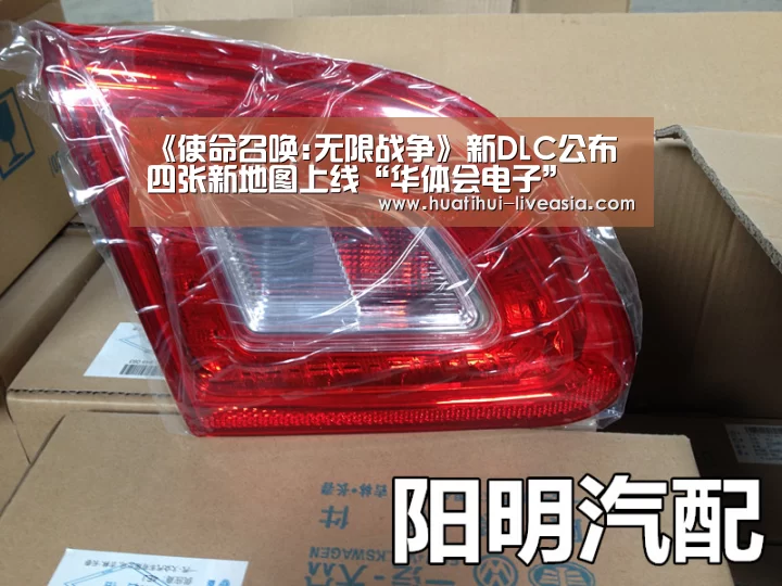 《使命召唤:无限战争》新DLC公布 四张新地图上线“华体会电子”(图1) 华体会电子