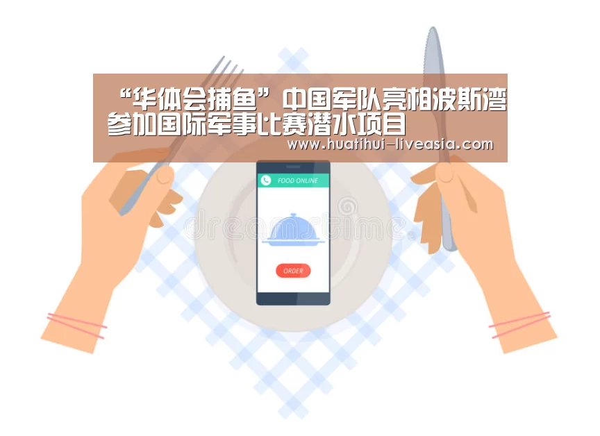 华体会电子游艺