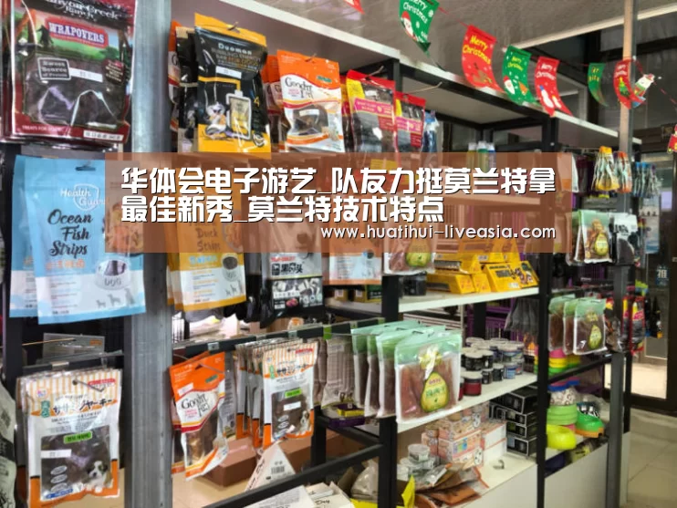 华体会电子游艺_队友力挺莫兰特拿最佳新秀_莫兰特技术特点(图3) 华体会电子游艺