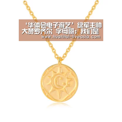 ‘华体会电子游艺’绿军主帅大赞罗齐尔 字母哥:我们是更好的球队(图4) 华体会捕鱼