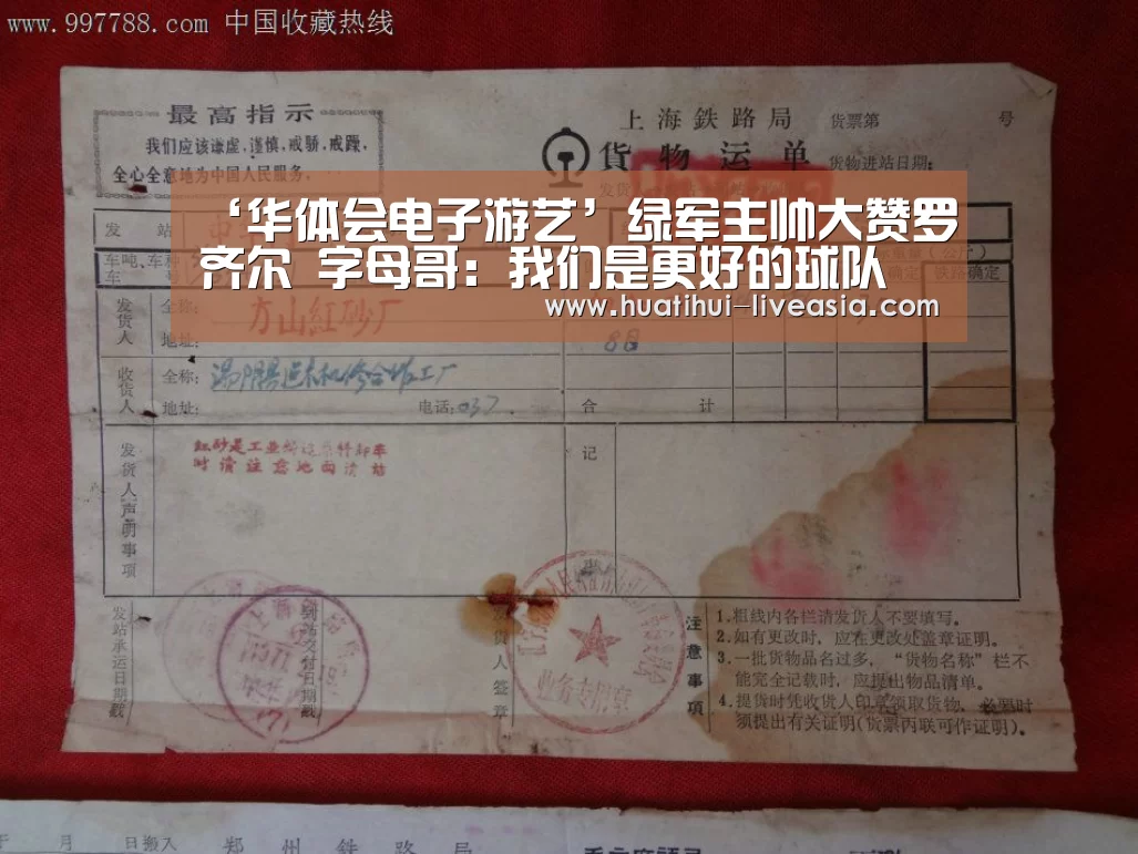 ‘华体会电子游艺’绿军主帅大赞罗齐尔 字母哥:我们是更好的球队(图2) 华体会捕鱼