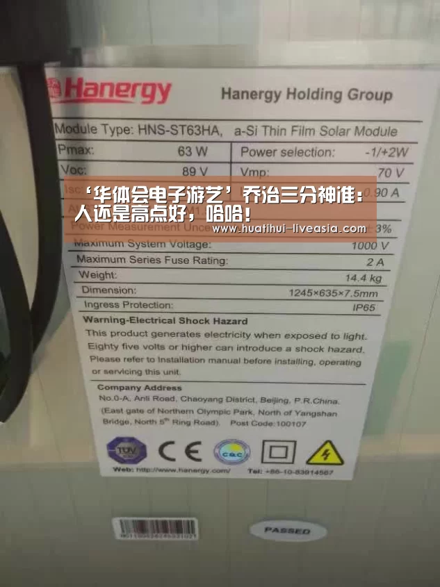 ‘华体会电子游艺’乔治三分神准:人还是高点好,哈哈!(图1) 华体会棋牌游戏